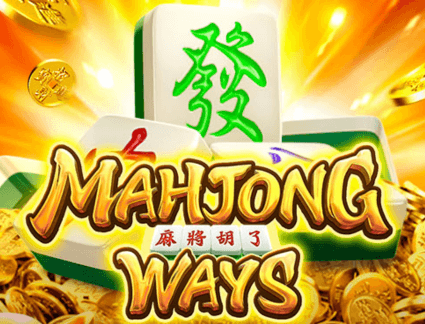 Mahjong Ways สล็อตเว็บแท้
